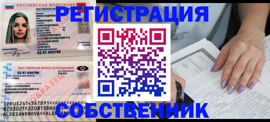 временная регистрация собственник в Анапе